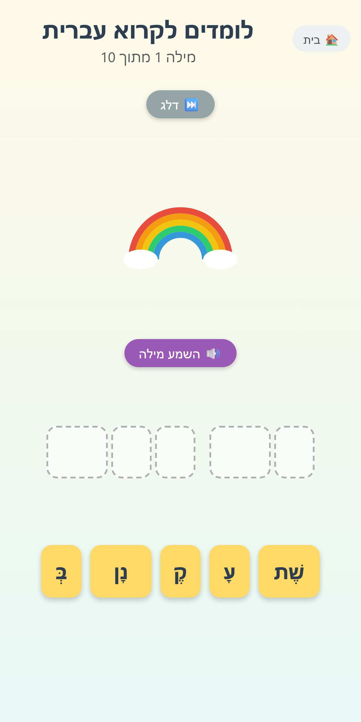 מסך משחק - צמדי מילים